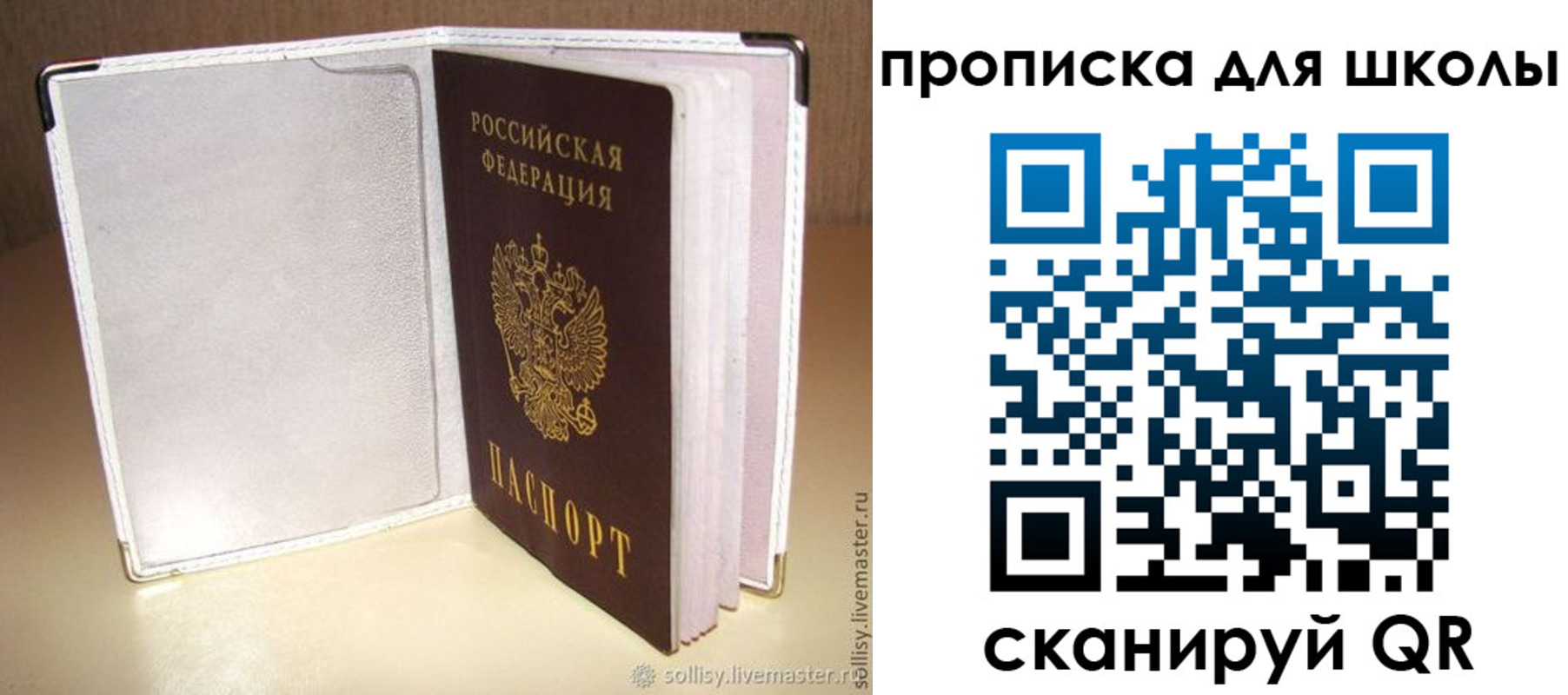 временная регистрация для школы в Звенигороде