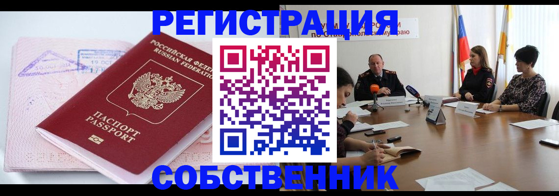 прописка 2025 в Звенигороде