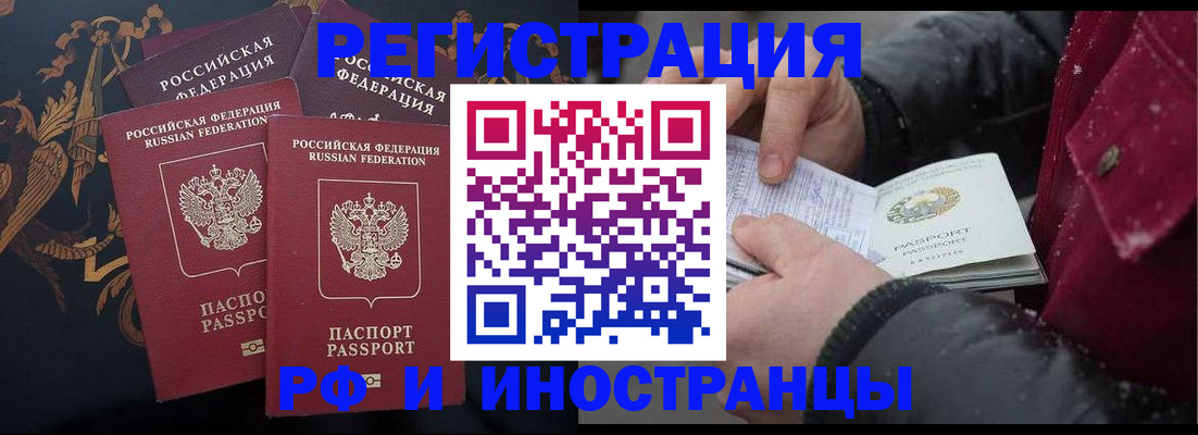 временная регистрация для всех в Звенигороде