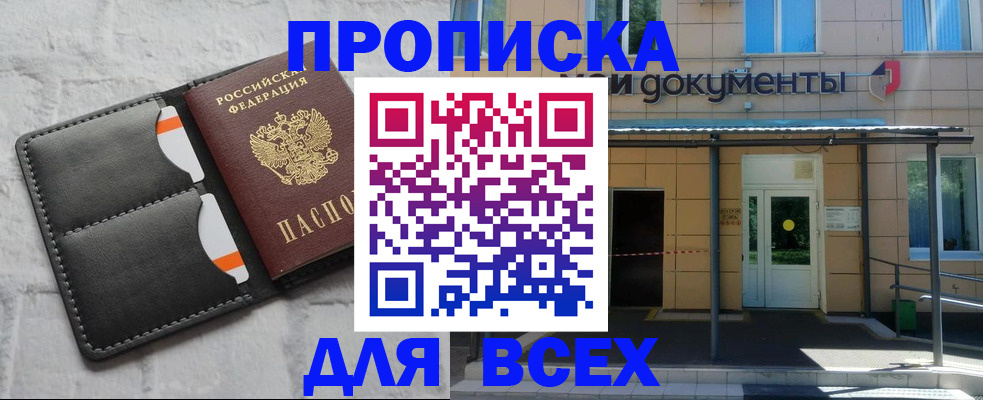 временная регистрация надежно в Звенигороде