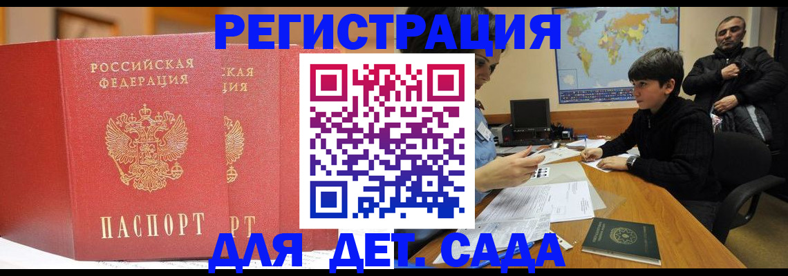 временная регистрация для всех в Звенигороде