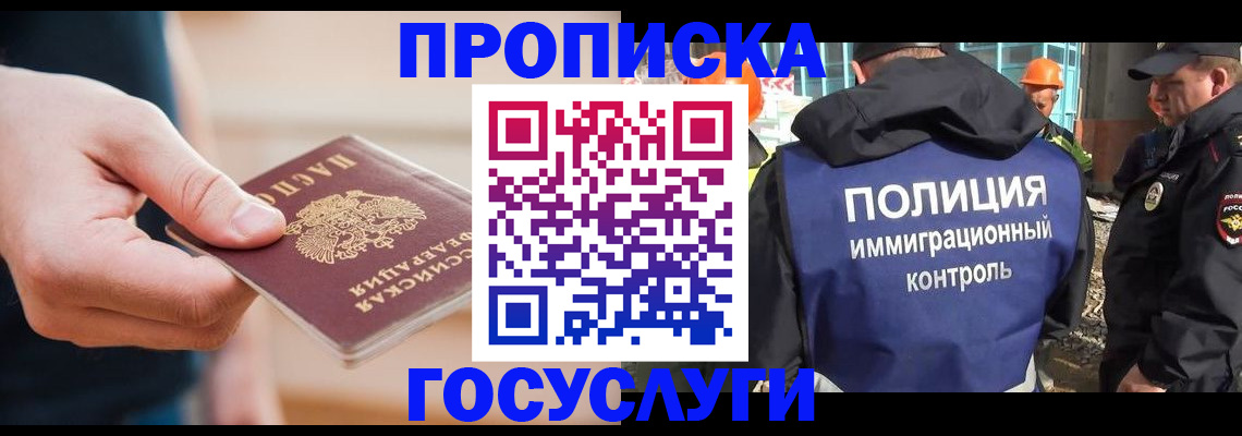 временная регистрация недорого в Звенигороде