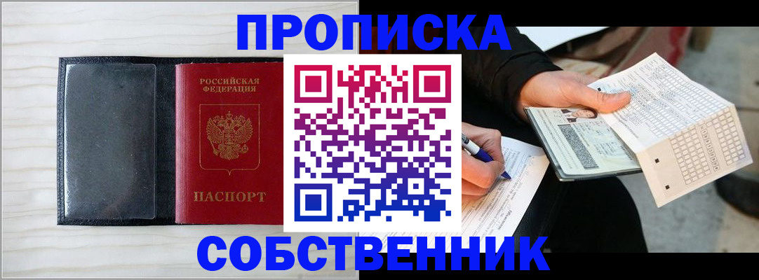 прописка поиск в Звенигороде