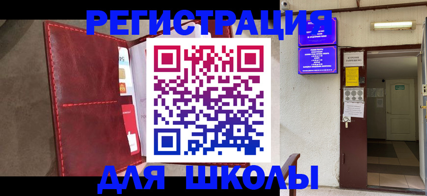 прописка ребенка в Звенигороде