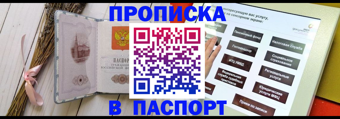 временная регистрация поиск в Звенигороде