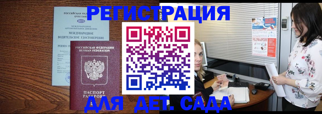 временная регистрация адрес в Звенигороде